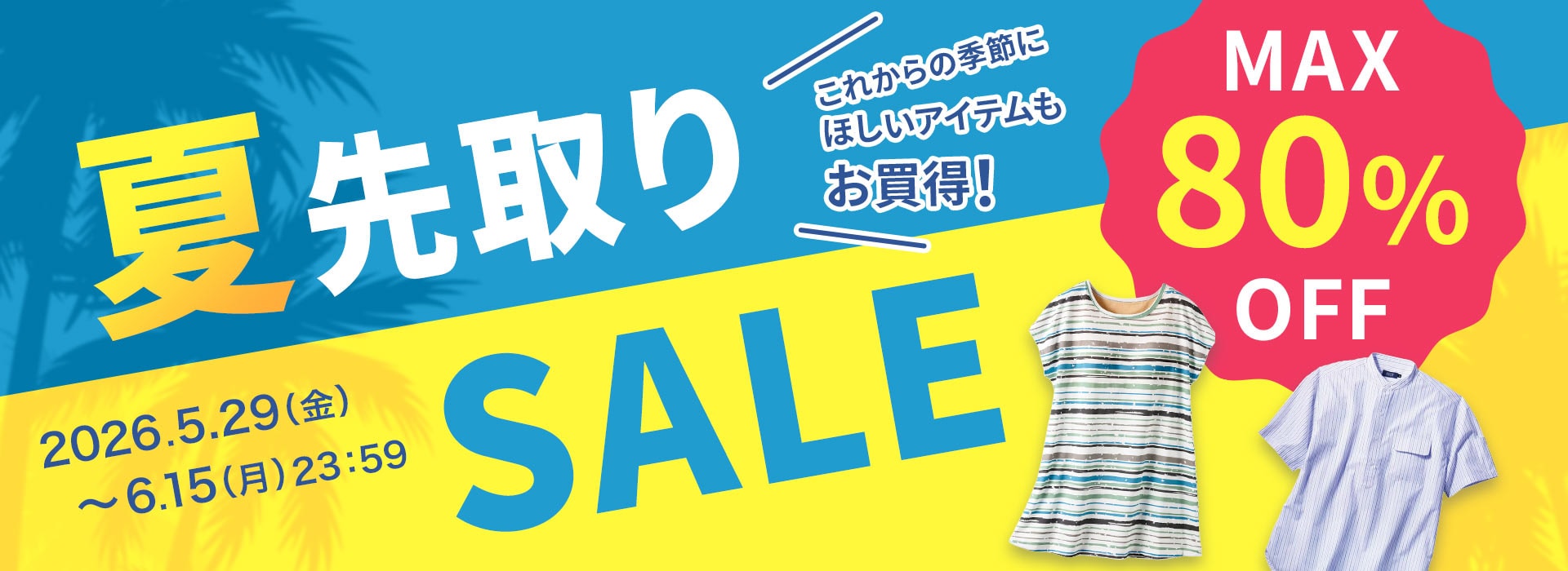 セール